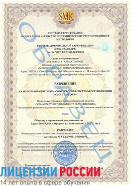 Образец разрешение Котельниково Сертификат ISO 50001